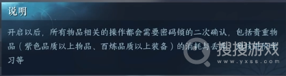 《逆水寒手游》二级密码设置方法