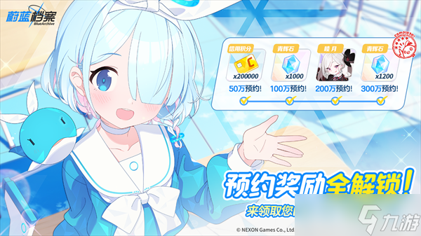 蔚蓝档案国服公测福利有哪些