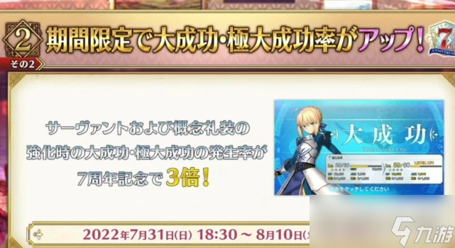 《FGO》七周年满破可以获得多少石头