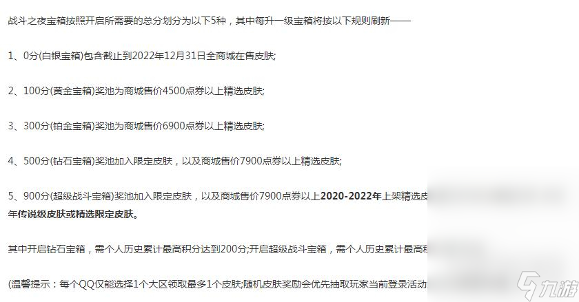 《英雄聯(lián)盟》2023戰(zhàn)斗之夜白銀寶箱皮膚介紹