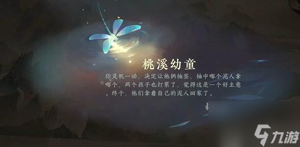 逆水寒手游桃溪幼童游历任务怎么做