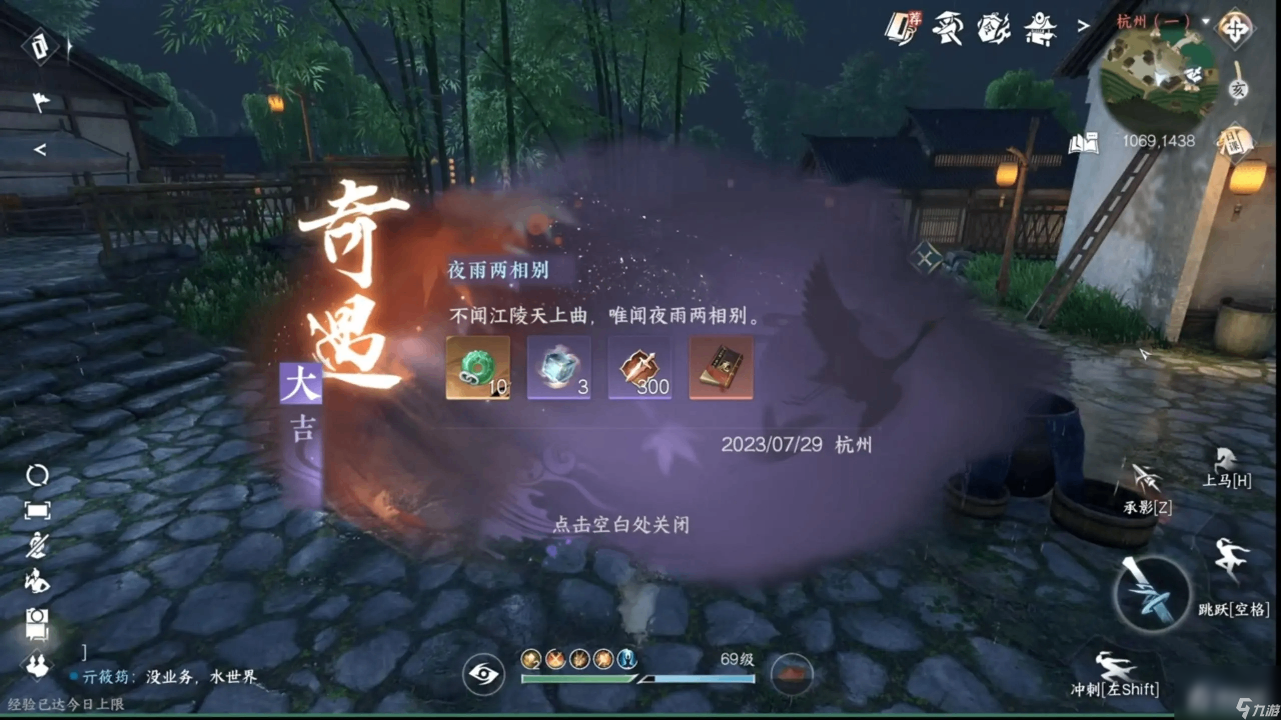 《逆水寒手游》大吉奇遇夜雨两相别触发条件与奖励详解