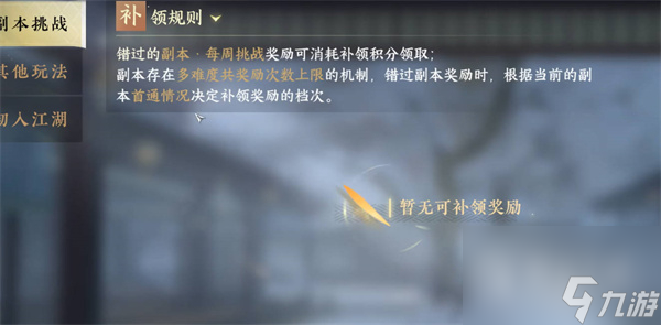 逆水寒手游补领系统玩法说明