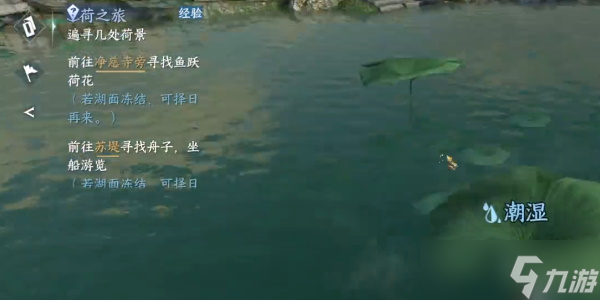 《逆水寒手游》荷之旅攻略