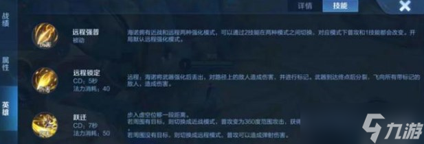 王者荣耀海诺是什么英雄