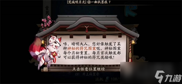 阴阳师2023八月神秘符咒画法分享