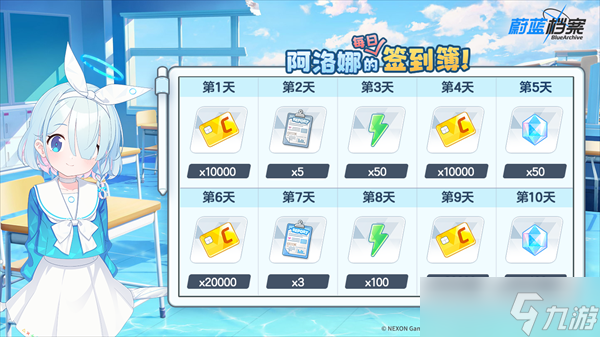 蔚蓝档案国服公测福利有哪些