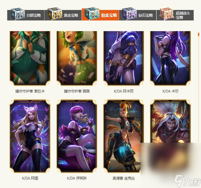 《英雄联盟》2023战斗之夜铂金宝箱皮肤一览