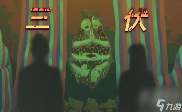 三伏游戏结局是什么 三伏游戏所有结局达成方法和解析介绍