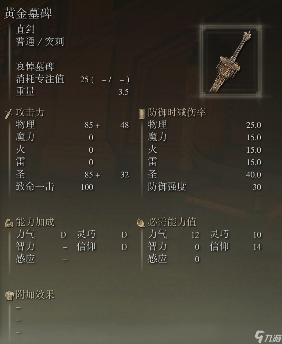 艾尔登法环黄金墓碑武器图鉴