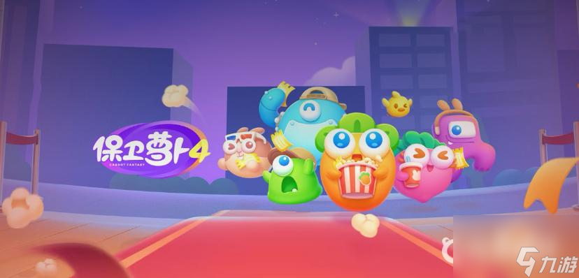 保卫萝卜4的59关怎么过   保卫萝卜4魔法球 