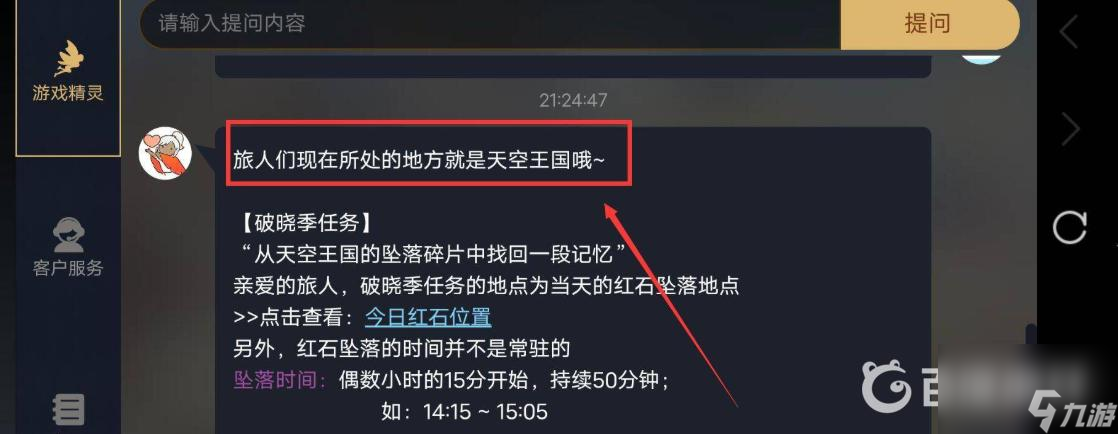 光遇2022破曉季天空王國(guó)的紅色碎片在哪？ （光遇破曉季紅石碎片）