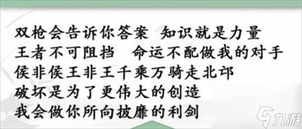 《汉字找茬王》荣耀名句怎么过