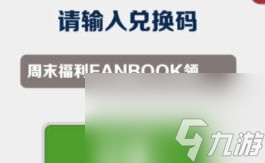 地鐵跑酷禮包碼兌換碼去哪里使用 兌換中心位置分享