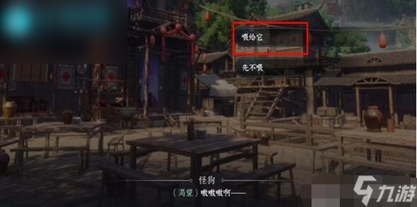 逆水寒手游桃溪奇狗游历任务通关攻略