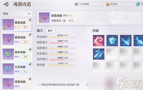 <a id='link_pop' class='keyword-tag' href='https://www.9game.cn/tianyu/'>天谕手游</a>魂器这个道具在这里应该使用这样的方式进行进阶