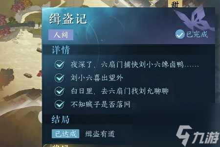 逆水寒手游缉盗记任务怎么过