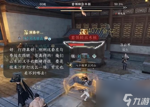 《逆水寒手游》查看秒伤方法介绍