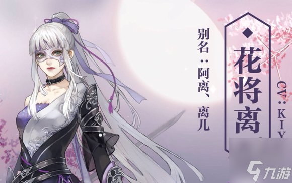 逆水寒手游花将离燕无归送礼选择什么好 花将离燕无归送礼攻略