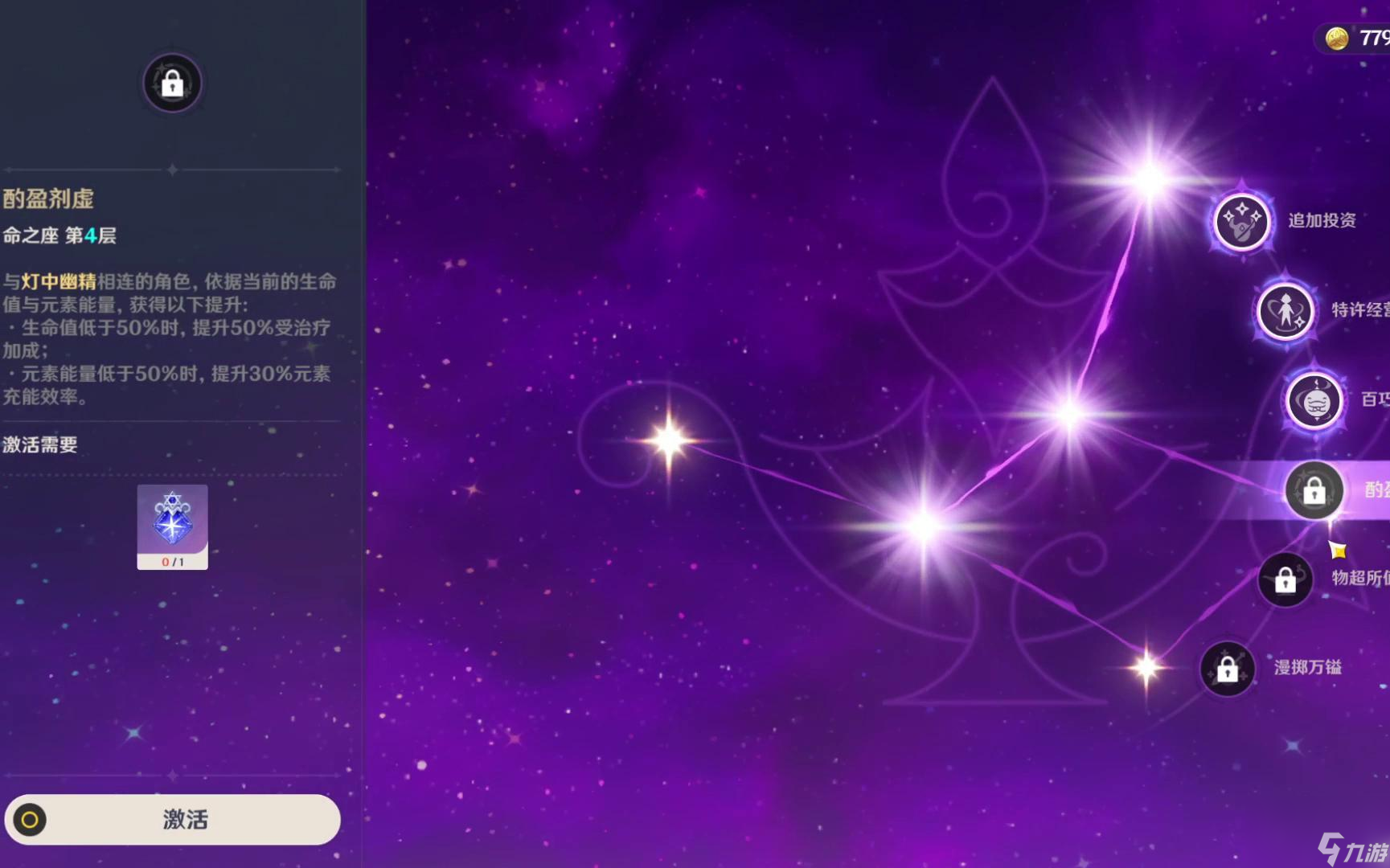 原神3.0多莉命座天赋效果 多莉技能解析