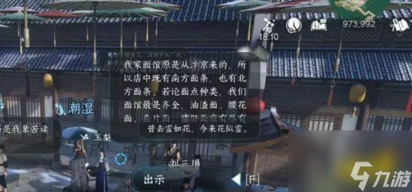 逆水寒手游覆雪之下传闻怎么过覆雪之下传闻人间任务攻略