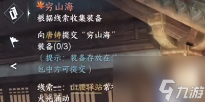 《逆水寒手游》穷山海武器获得方法介绍