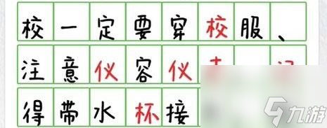 《超级达人》冥牌学校通关攻略
