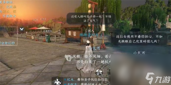 《逆水寒》乞儿觅珍奇遇完成攻略