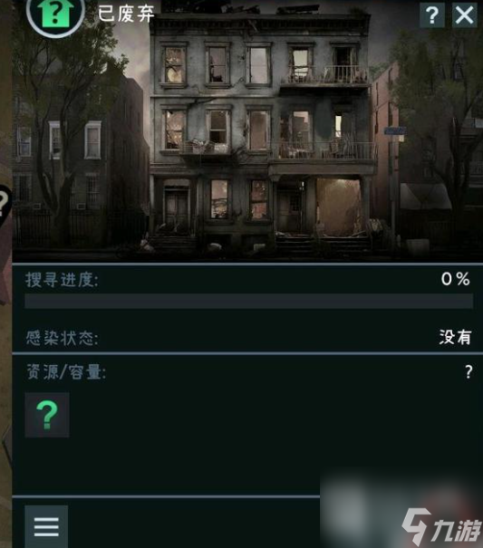 《无感染区》建筑拆除攻略