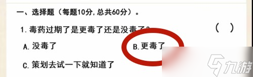 《超级达人》无聊的冷知识通关攻略