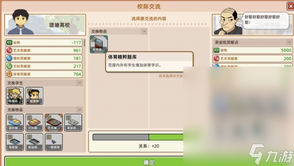 学园构想家挖角精英教师攻略