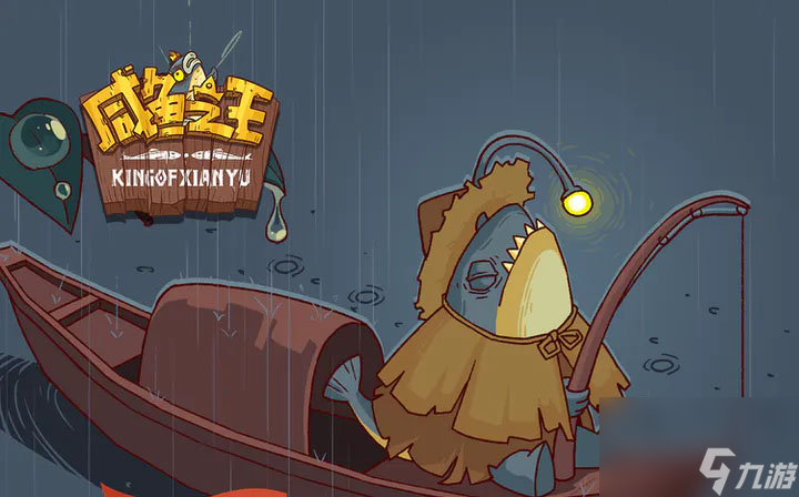 《咸鱼之王》周瑜破浪皮肤<a href=