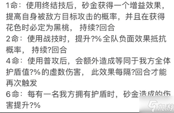 崩坏星穹铁道砂金技能星魂如何 砂金技能一览