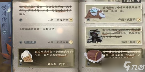 逆水寒手游黑天尊怎么打