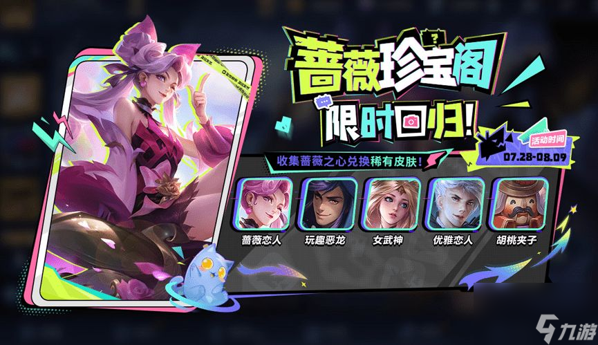 《王者荣耀》7月神秘商店什么时候开？