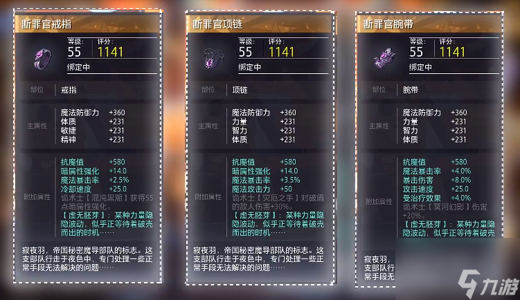 晶核诡术师毕业装备怎么搭配