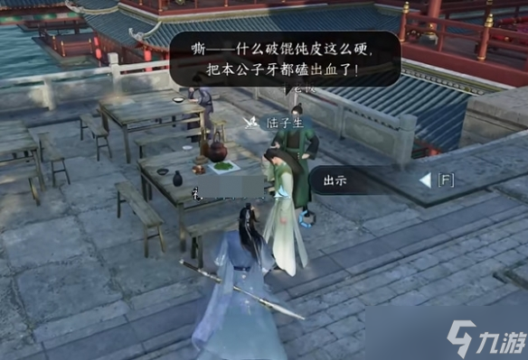 《逆水寒手游》食亦有道任务攻略