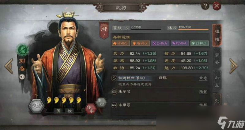 三國志戰(zhàn)略版s武將解析是什么 武將優(yōu)缺點一覽