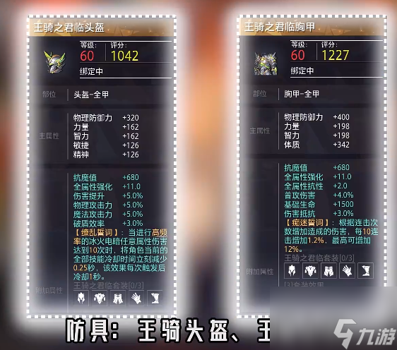 晶核魔剑士毕业装备怎么搭配
