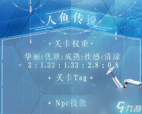 奇迹暖暖人鱼传说怎么搭配？高分最佳搭配攻略
