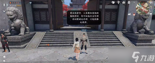 逆水寒手游恶有恶报任务攻略
