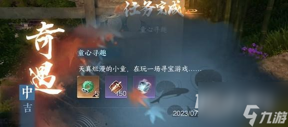 逆水寒手游童心寻趣奇遇任务怎么做