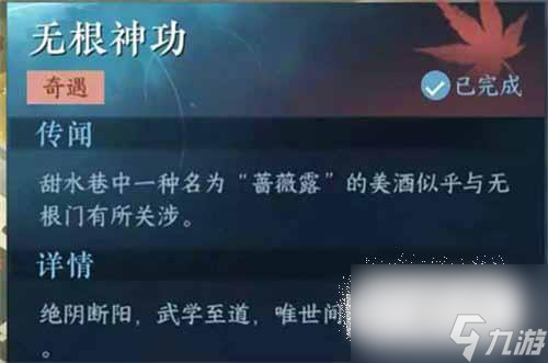 逆水寒手游无根神功任务怎么完成