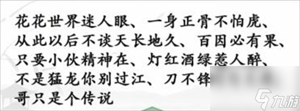 《汉字找茬王》找出语录怎么玩