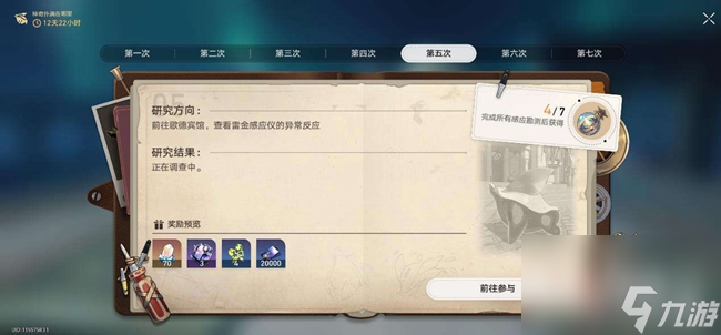 崩坏星穹铁道异常勘测其五钥匙位置