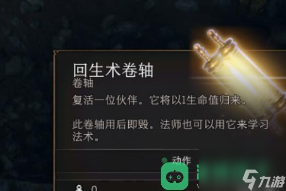 卷轴获得方法_博德之门3卷轴怎么获得