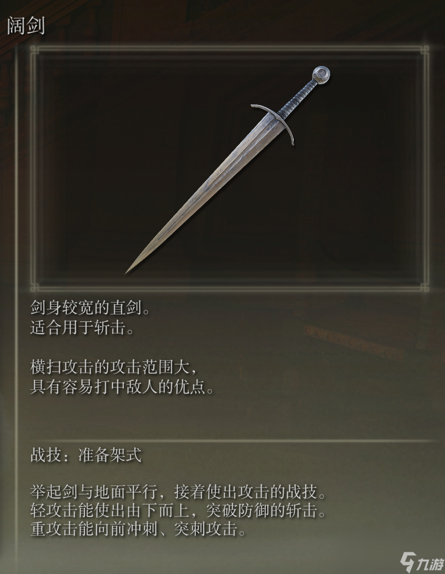 艾尔登法环阔剑武器图鉴
