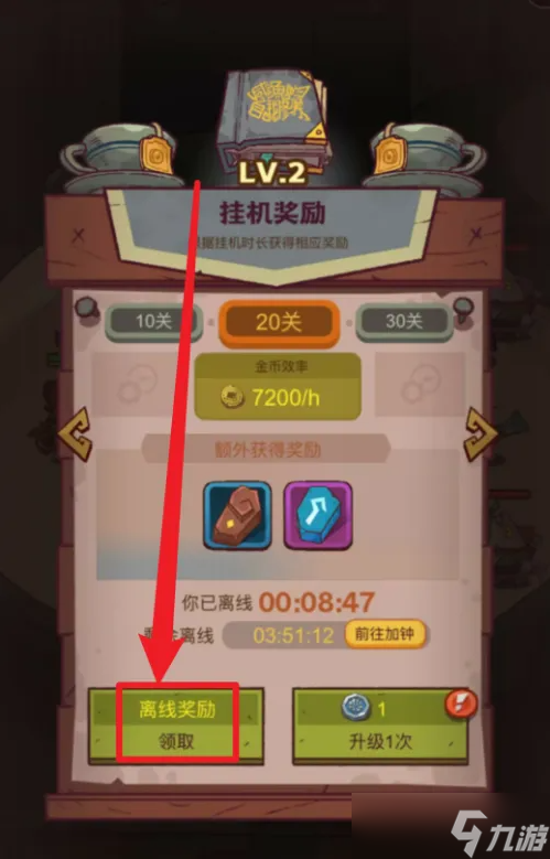 咸鱼之王怎么离线挂机