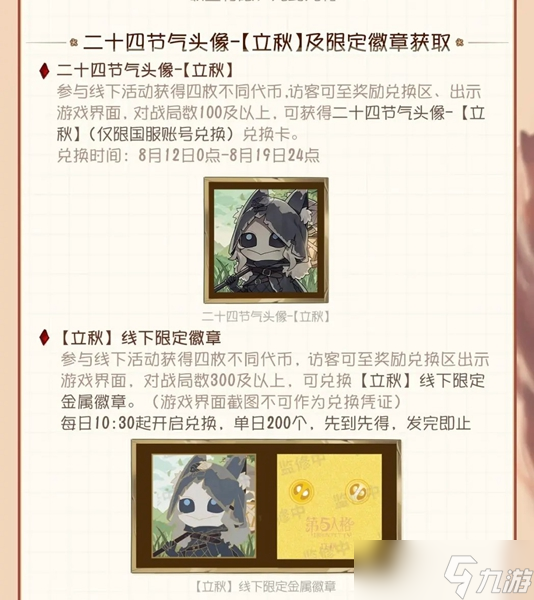 第五人格二十四节气活动线上时间介绍