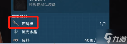 《遗迹2》密码棒作用介绍